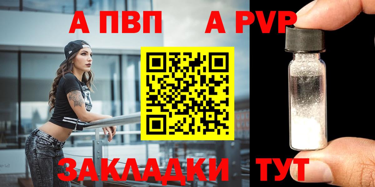 Альфа ПВП кристаллы Узловая