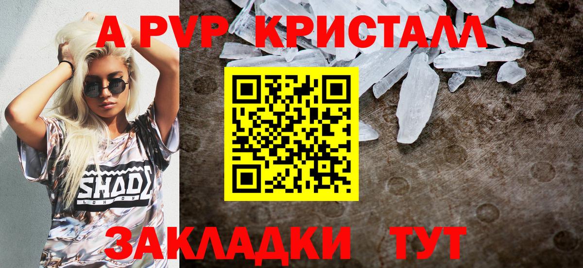 А ПВП VHQ  Вход с VPN  Alpha-PVP СК  купить наркотики цена  А ПВП Соль  Узловая 