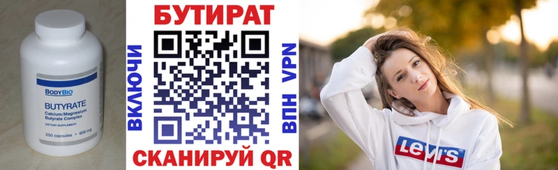 Бутират Butirat Узловая