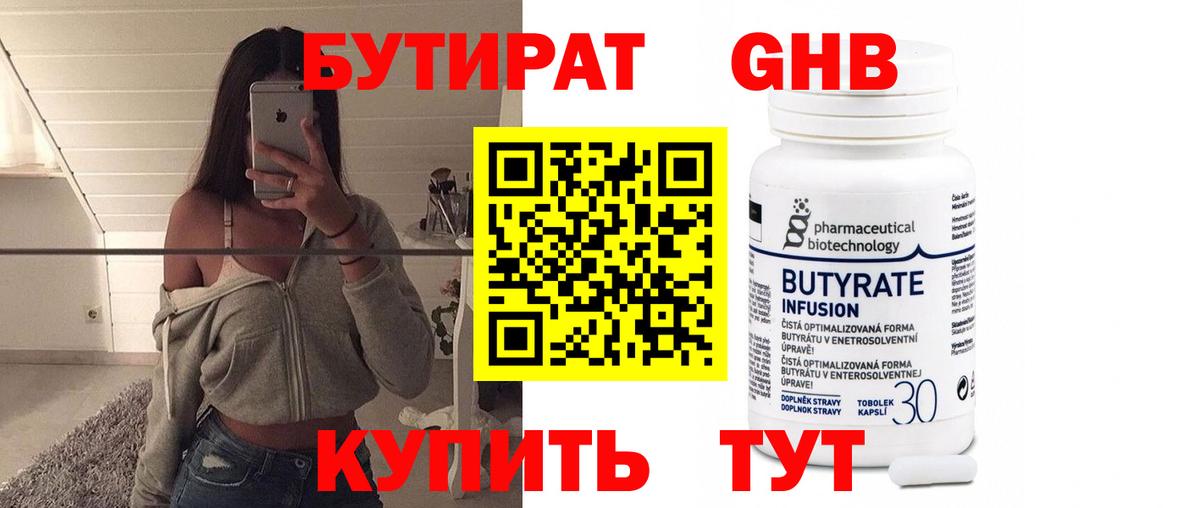 Узловая  БУТИРАТ бутик  Бутират  Вход с VPN 