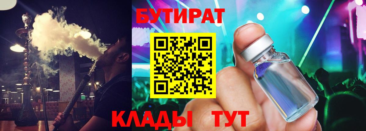 Бутират оксибутират Узловая