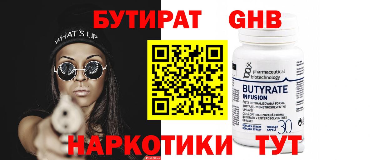 Бутират  Вход с VPN  Узловая  Бутират вода 