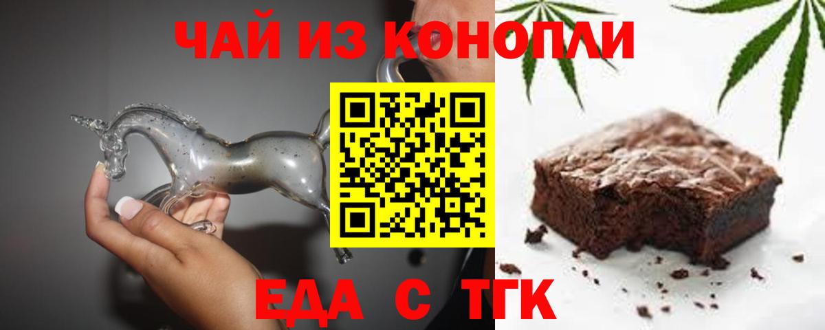 Печенье с ТГК марихуана  Вход с VPN  Узловая 