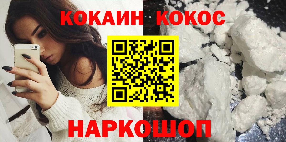 Кокаин FishScale  Вход с VPN  Узловая  Cocaine VHQ 