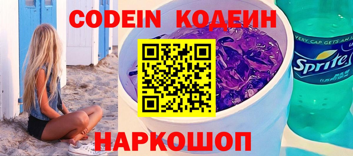 Кодеиновый сироп Lean Purple Drank Узловая