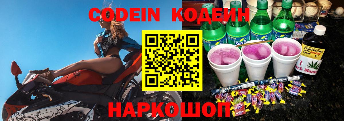 Узловая  Codein Purple Drank  Вход с VPN 