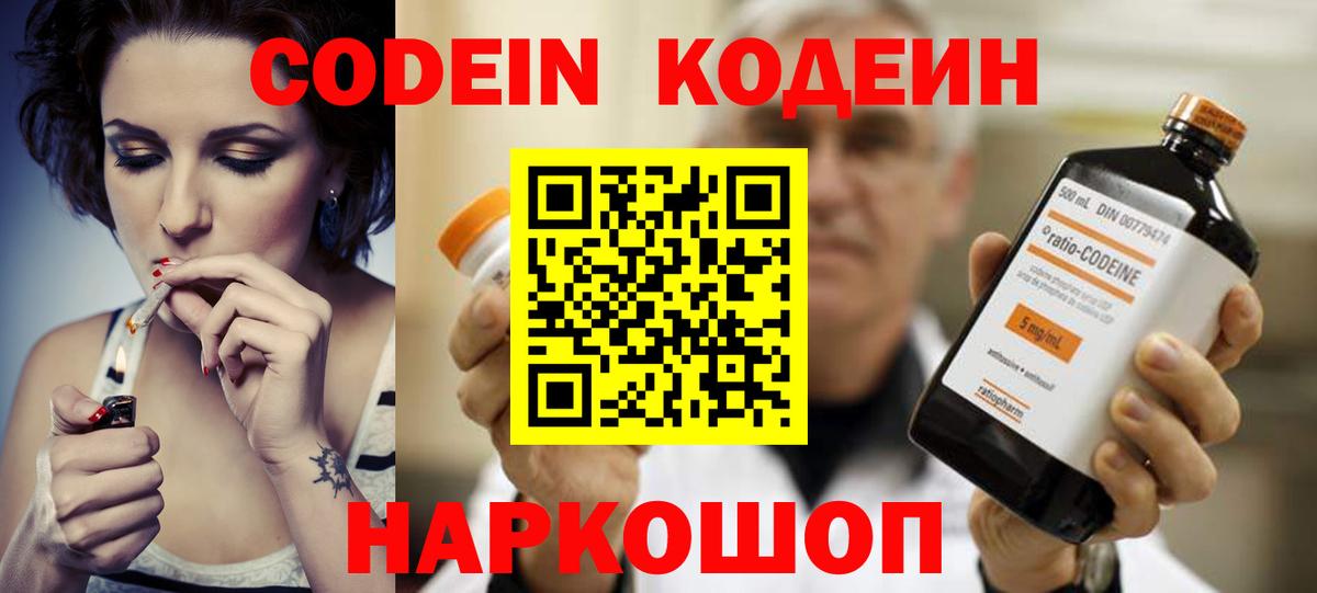 Codein Purple Drank  Вход с VPN  Узловая 