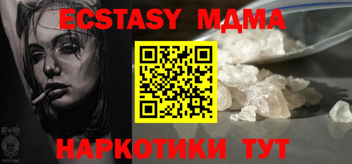 MDMA кристаллы  МДМА  Узловая  Вход с VPN  МДМА VHQ 