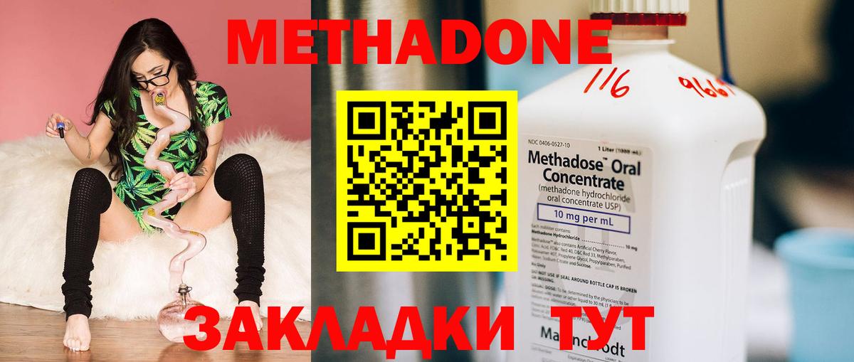 МЕТАДОН methadone Узловая