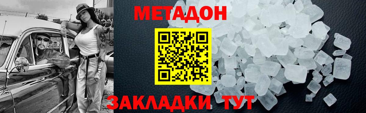МЕТАДОН methadone  Вход с VPN  купить  цена  Узловая 
