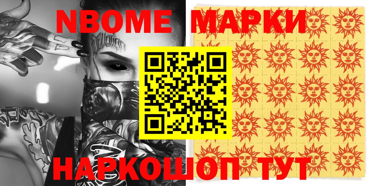 Марки 25I-NBOMe 1500мкг Узловая